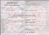 Увеличить Стоимость Аттестата Республики Беларусь 2000-2018 г.в. в Строителе (Белгородская Область)