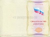 Стоимость Свидетельства о профессии рабочего должности служащего в Новом Осколе (Белгородская Область)