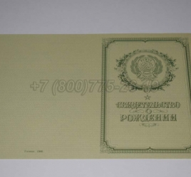 Свидетельство о Рождении 1950-1969 в Старом Осколе