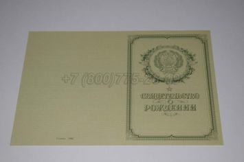 Свидетельство о Рождении 1950-1969 в Старом Осколе