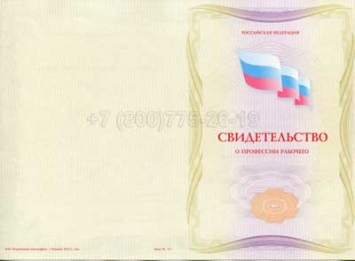 Свидетельство о Профессии Рабочего "Зоотехник" в Старом Осколе