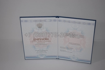 Диплом Техникума 2018г ГОЗНАК в Старом Осколе