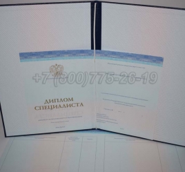 Диплом о Высшем Образовании 2021г СпецБланк в Старом Осколе