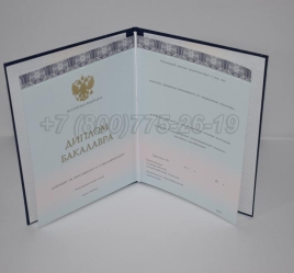 Диплом Бакалавра 2025г ООО "Знак" в Старом Осколе