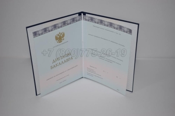 Диплом Бакалавра 2025г ООО "Знак" в Старом Осколе