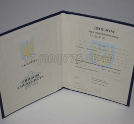Диплом о Переподготовке Украины 2020г в Старом Осколе