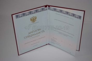 Красный Диплом о Высшем Образовании 2023г ООО "Знак" в Старом Осколе
