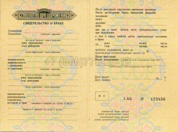 Украинское Свидетельство о Браке 1969г в Старом Осколе