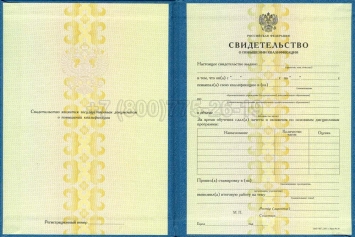 Свидетельство о Повышении Квалификации 2018г в Старом Осколе