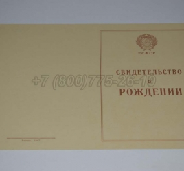 Свидетельство о Рождении 1943-1949 в Старом Осколе
