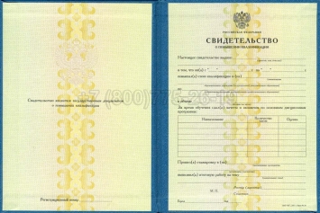 Свидетельство о Повышении Квалификации 2024г в Старом Осколе