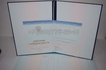Диплом о Высшем Образовании 2019г СпецБланк в Старом Осколе