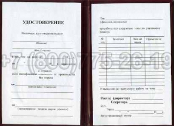 Удостоверение Рабочей Специальности "Оператор по цементажу скважин" в Старом Осколе