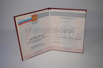 Аттестат За 11 Класс 2012г Серебро в Старом Осколе