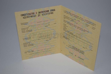 Свидетельство о Браке 1988г Молдавской ССР в Старом Осколе