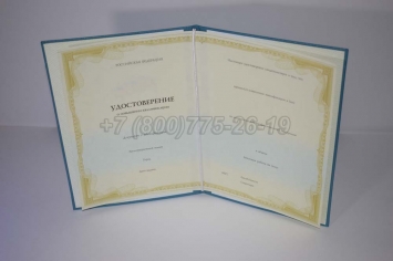 Удостоверение Курсов Повышения Квалификации в Старом Осколе