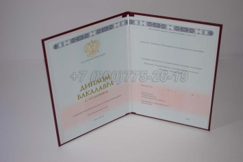 Красный Диплом Бакалавра 2022г ГОЗНАК в Старом Осколе