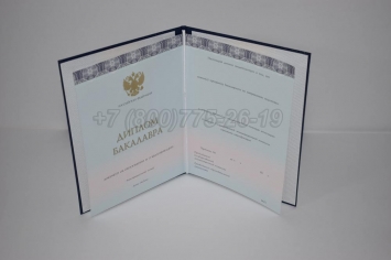 Диплом Бакалавра 2018г ООО "Знак" в Старом Осколе