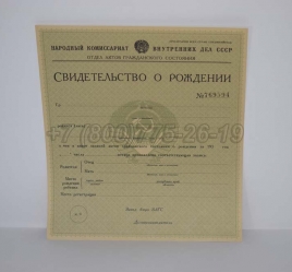 Свидетельство о Рождении 1930-1942 в Старом Осколе