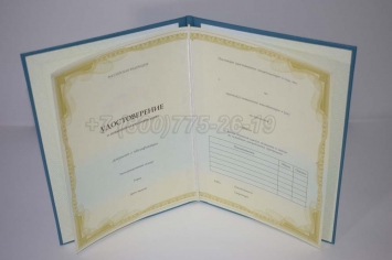 Удостоверение о Краткосрочном Повышении Квалификации в Старом Осколе